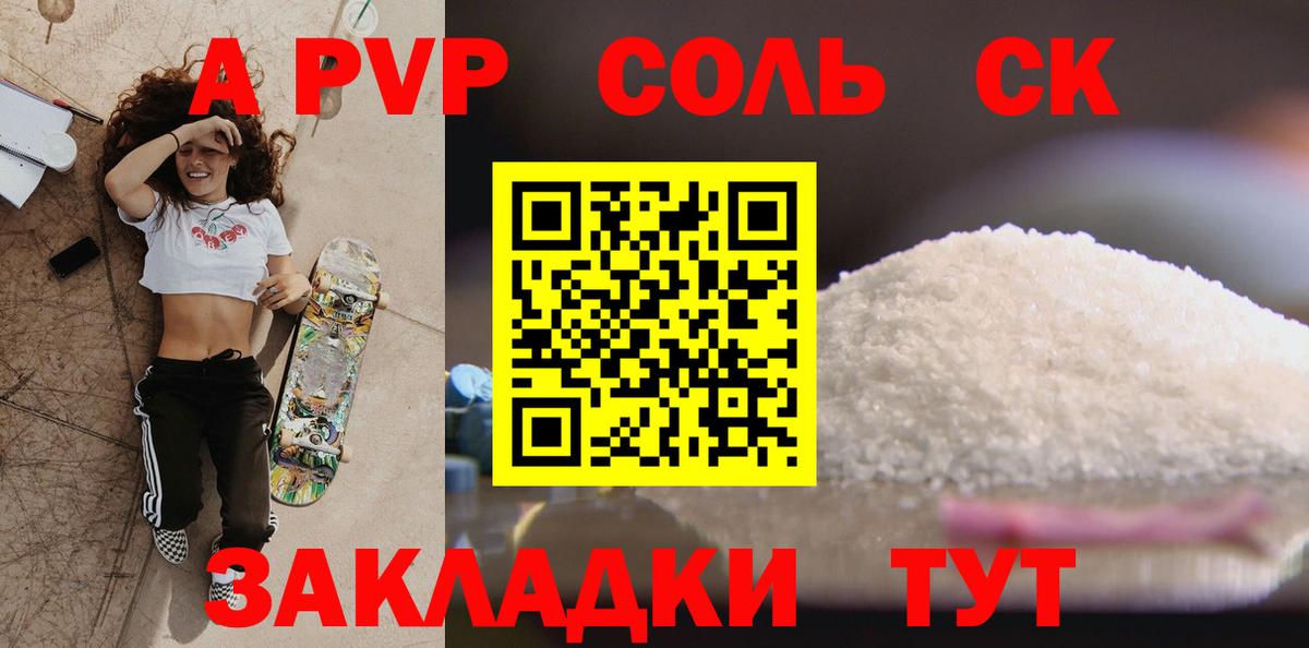 Alpha-PVP крисы CK Звенигород
