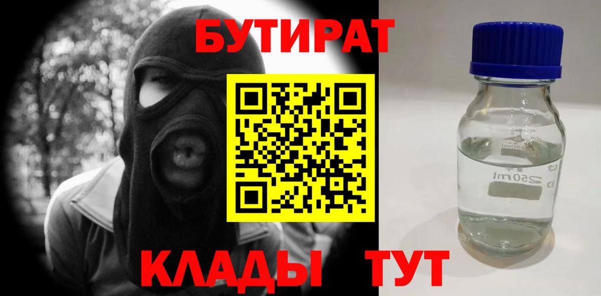 Бутират оксана Звенигород