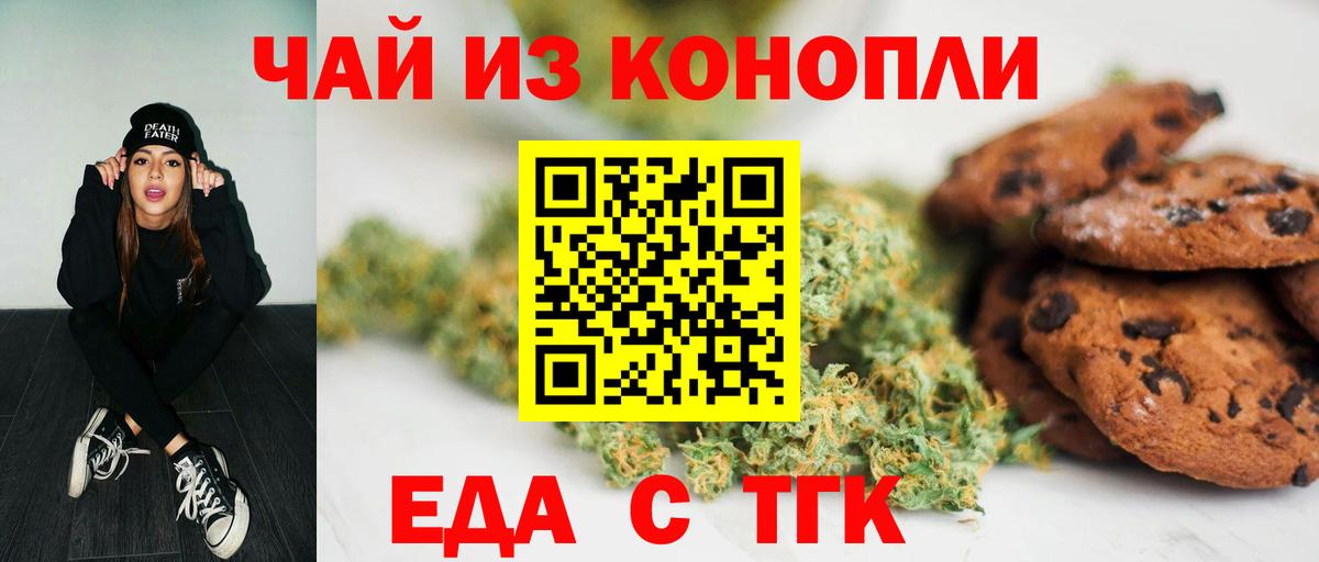 Печенье с ТГК конопля  Вход с VPN  Звенигород 