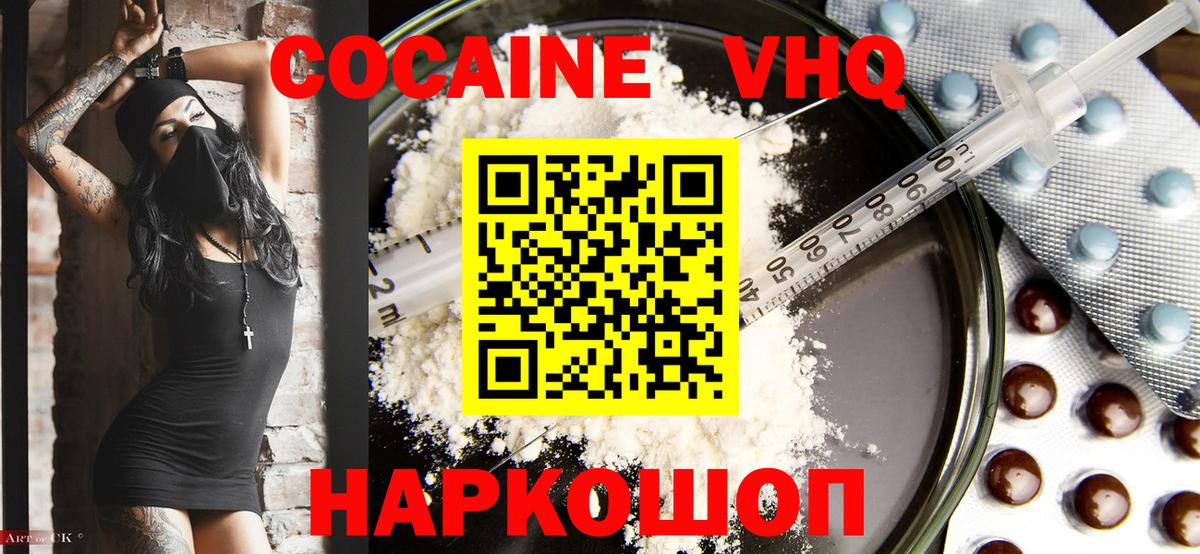 COCAIN VHQ  COCAIN Эквадор  Звенигород  Вход с VPN 