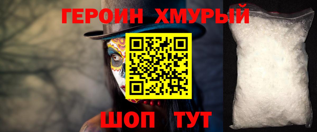 ГЕРОИН VHQ  Вход с VPN  Звенигород 