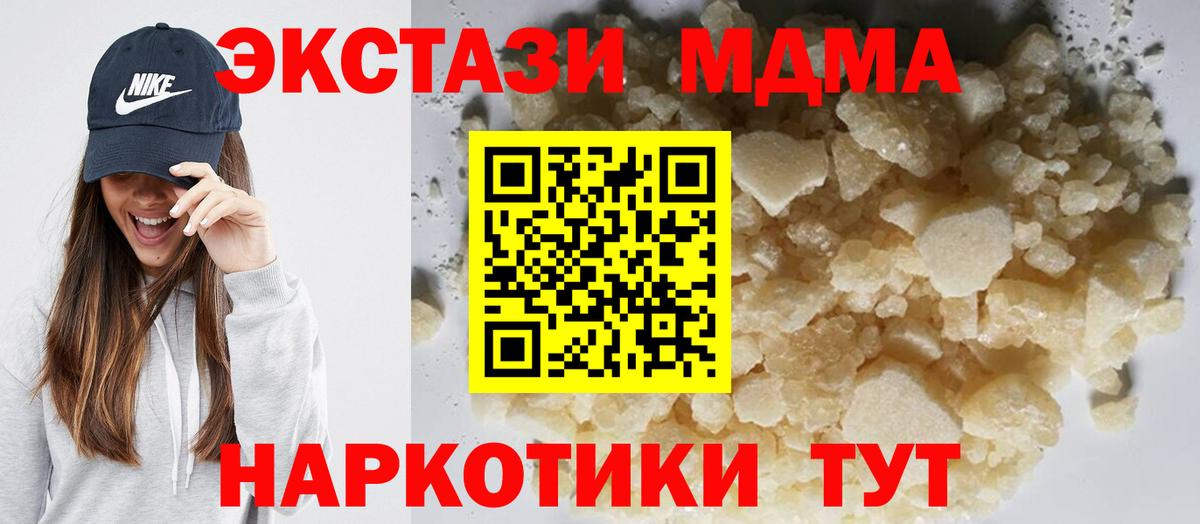 MDMA молли Звенигород