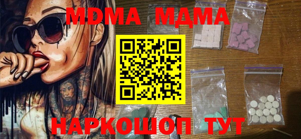 МДМА молли  МДМА  Вход с VPN  Звенигород  МДМА VHQ 