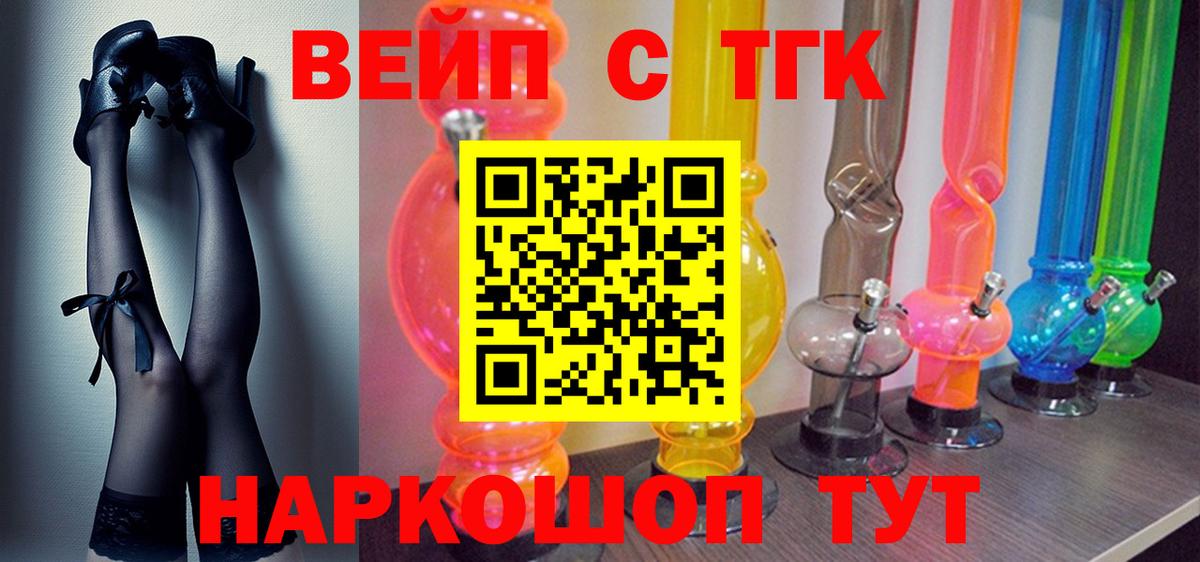 ТГК вейп  Дистиллят ТГК вейп с тгк  Звенигород  Вход с VPN 